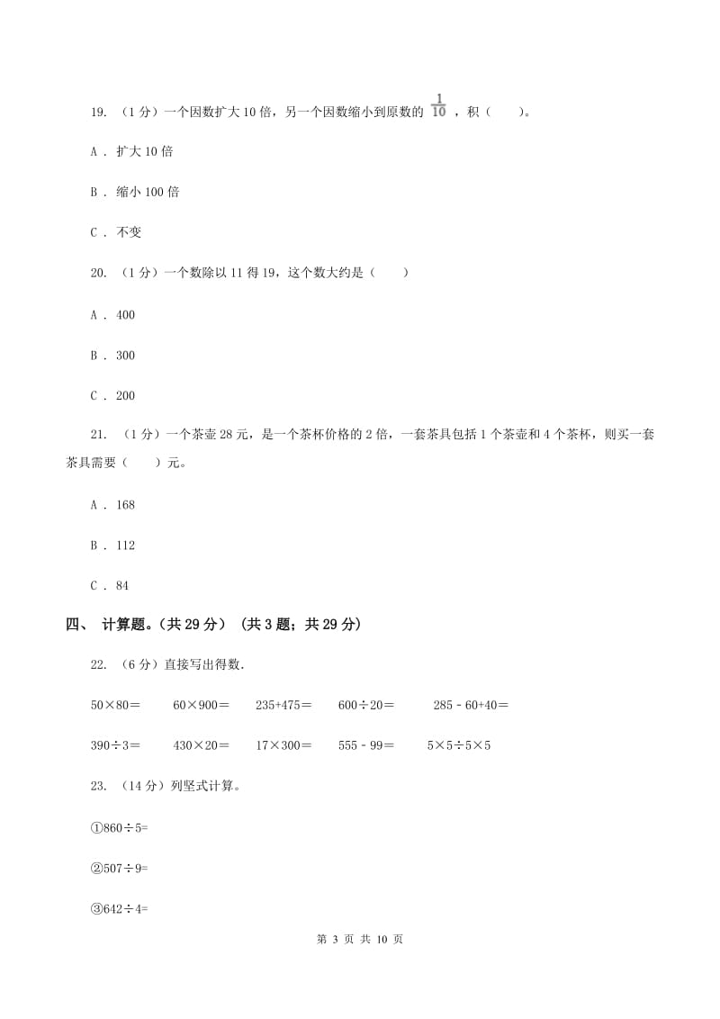 冀教版2019-2020学年三年级下学期数学期中试卷A卷.doc_第3页