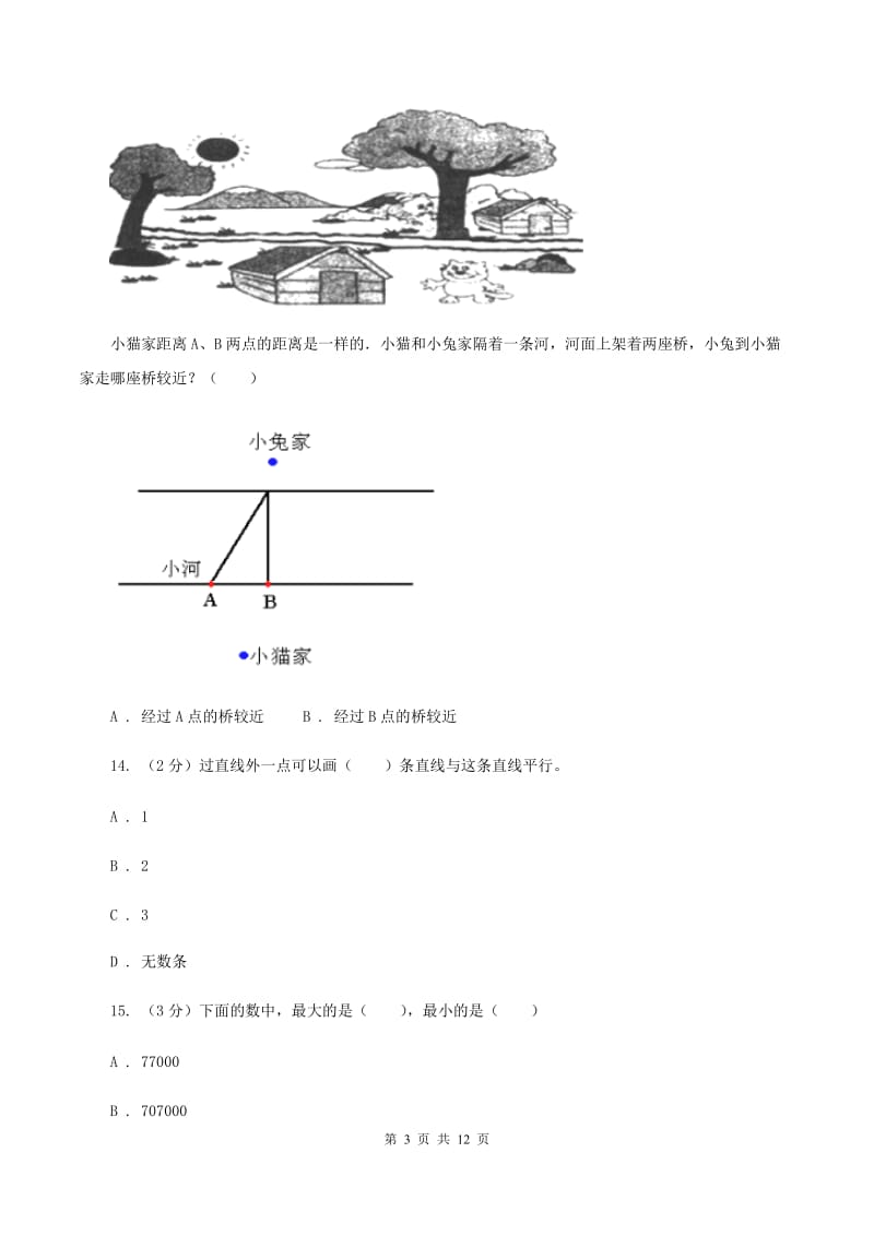 人教统编版2019-2020学年四年级上学期数学12月月考考试试卷（I）卷.doc_第3页