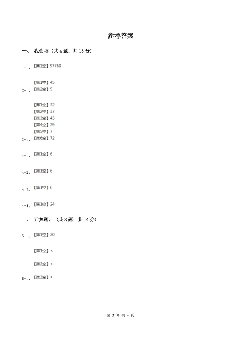 人教版小学数学二年级下册第五单元 混合运算 综合练习D卷.doc_第3页