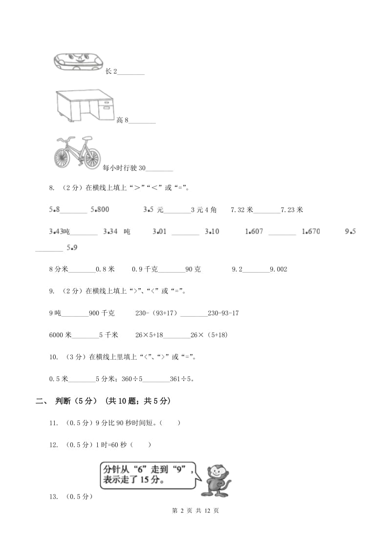 人教版2019-2020学年三年级上学期数学第一次月考试题D卷.doc_第2页