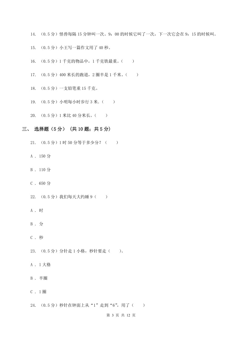 人教版2019-2020学年三年级上学期数学第一次月考试题D卷.doc_第3页