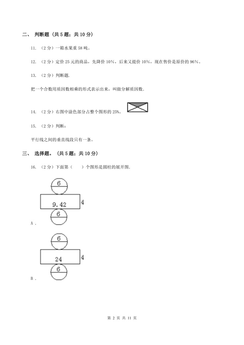 人教版2020年小升初数学模拟试卷 C卷.doc_第2页