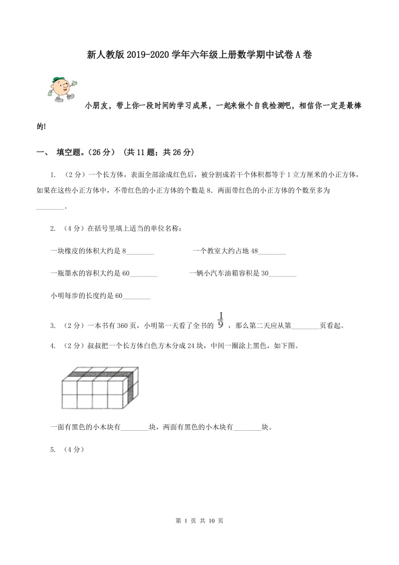 新人教版2019-2020学年六年级上册数学期中试卷A卷.doc_第1页