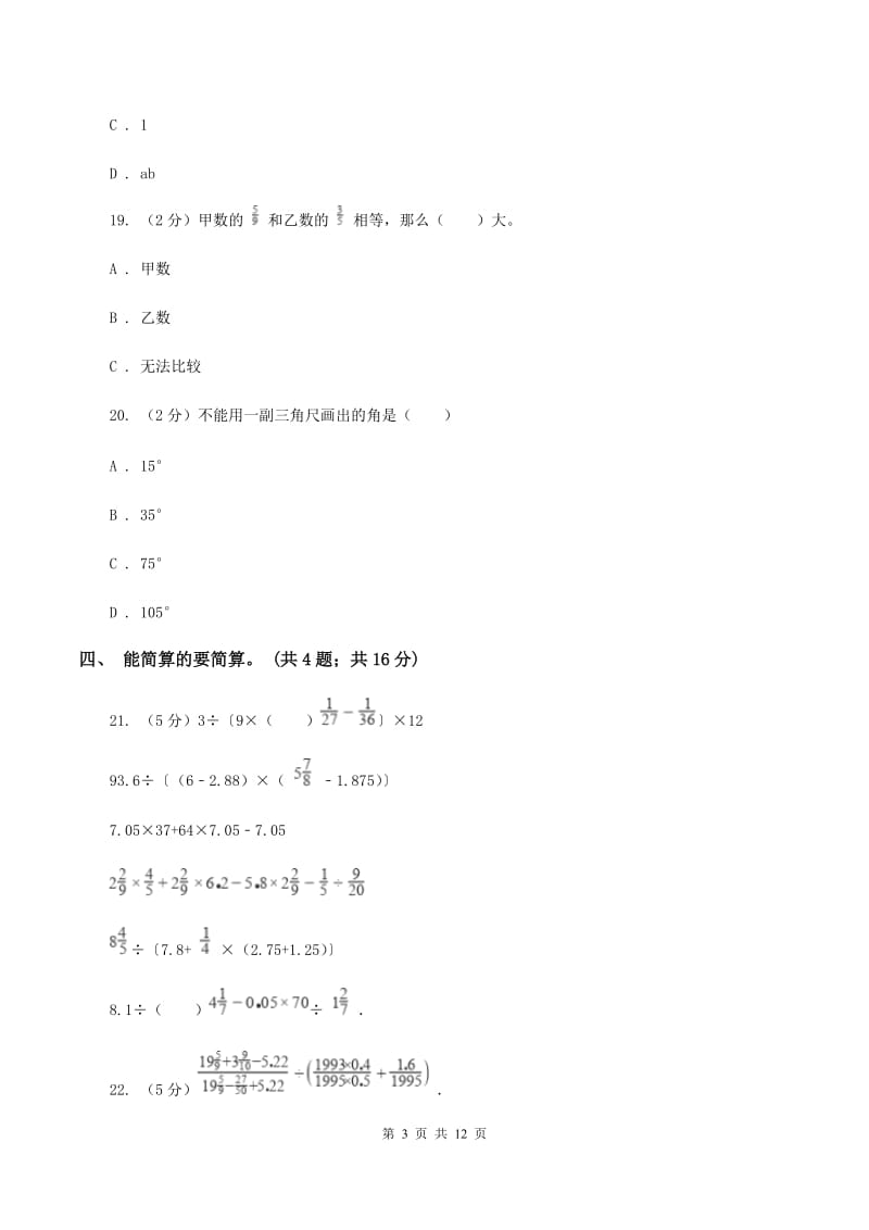 苏教版2020年小升初数学试卷B卷.doc_第3页