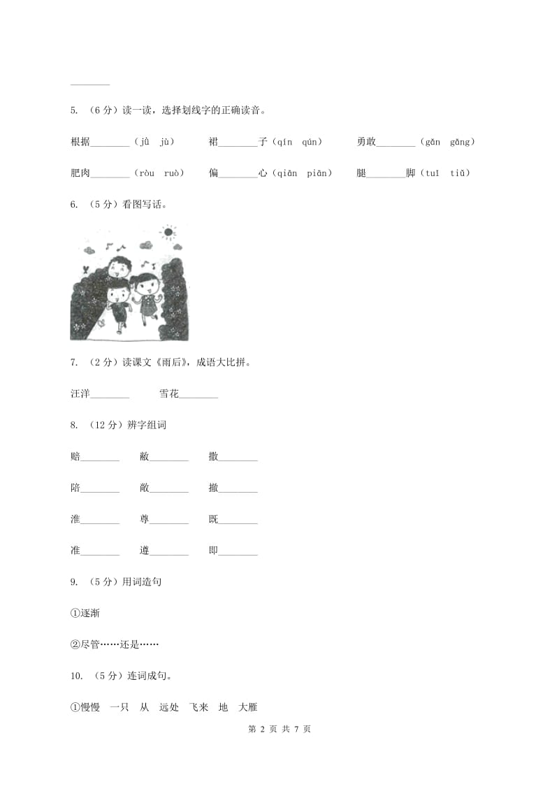 语文S版二年级下册第四单元第14课《鲁班造伞》同步练习A卷.doc_第2页