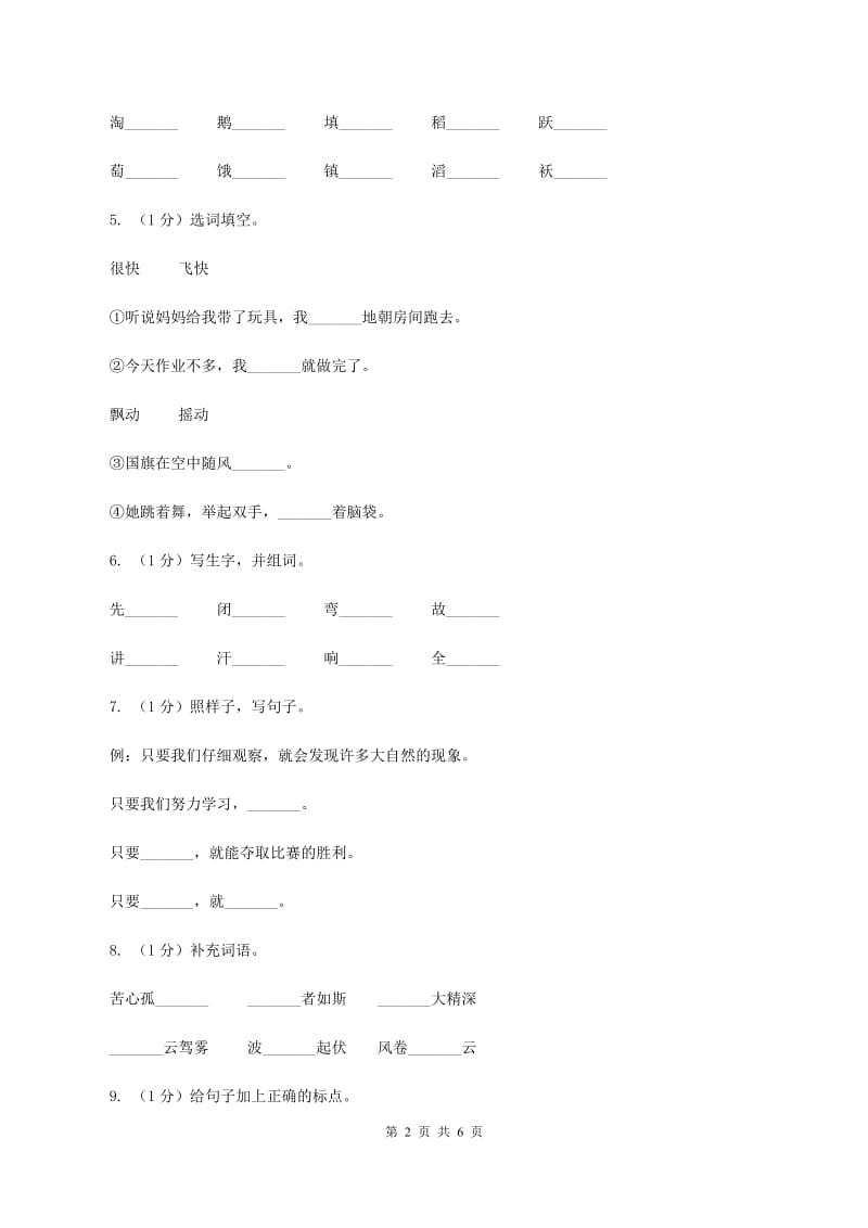 新人教版2019-2020学年度二年级第一学期语文期末检测题.doc_第2页