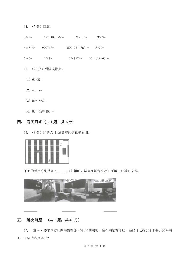 北京版2019-2020学年二年级上学期数学第三次月考试卷 D卷.doc_第3页