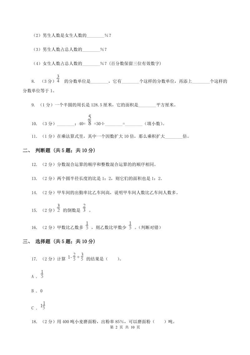 新人教版2019-2020学年小学数学六年级上学期期末学业发展水平调研检测A卷.doc_第2页