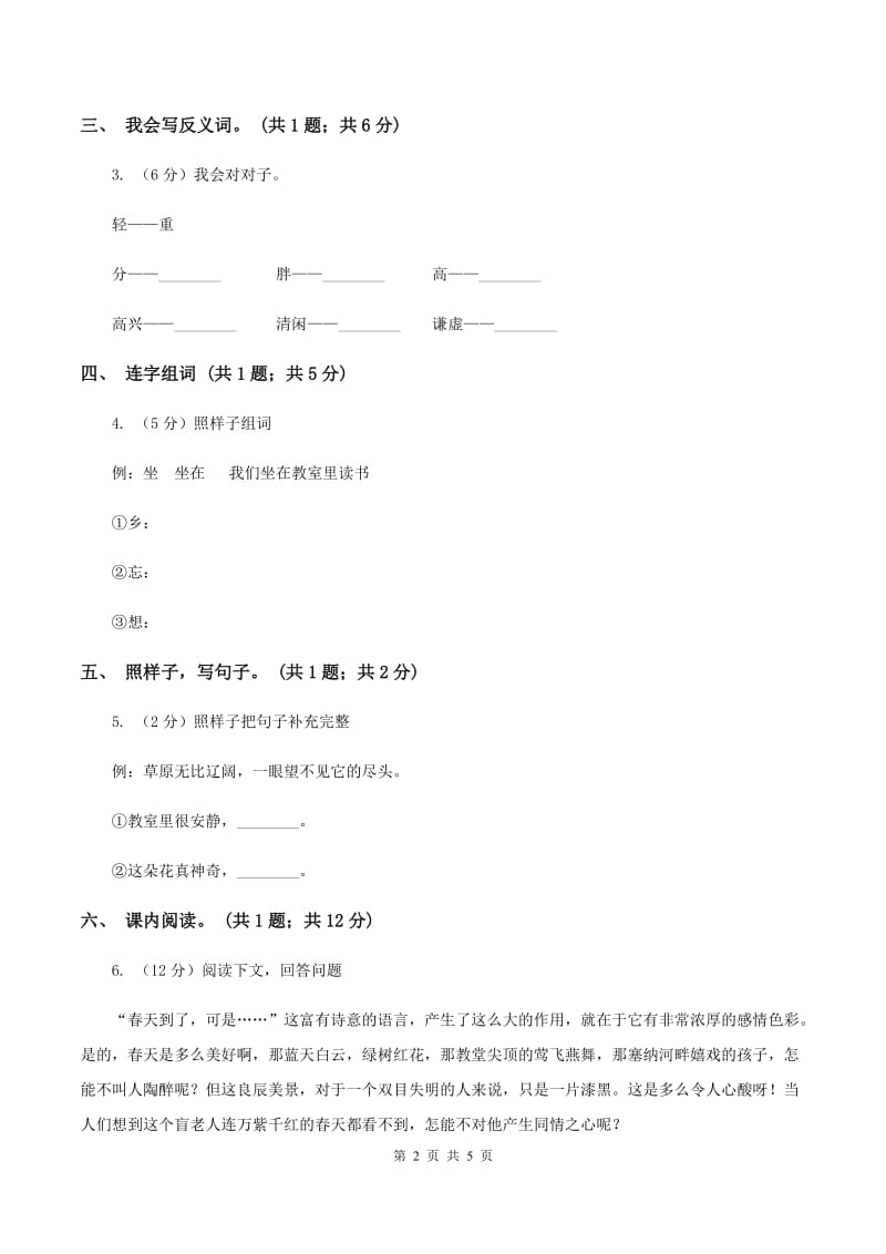 人教版（新课程标准）一年级上册《大还是小》同步练习（II ）卷.doc_第2页