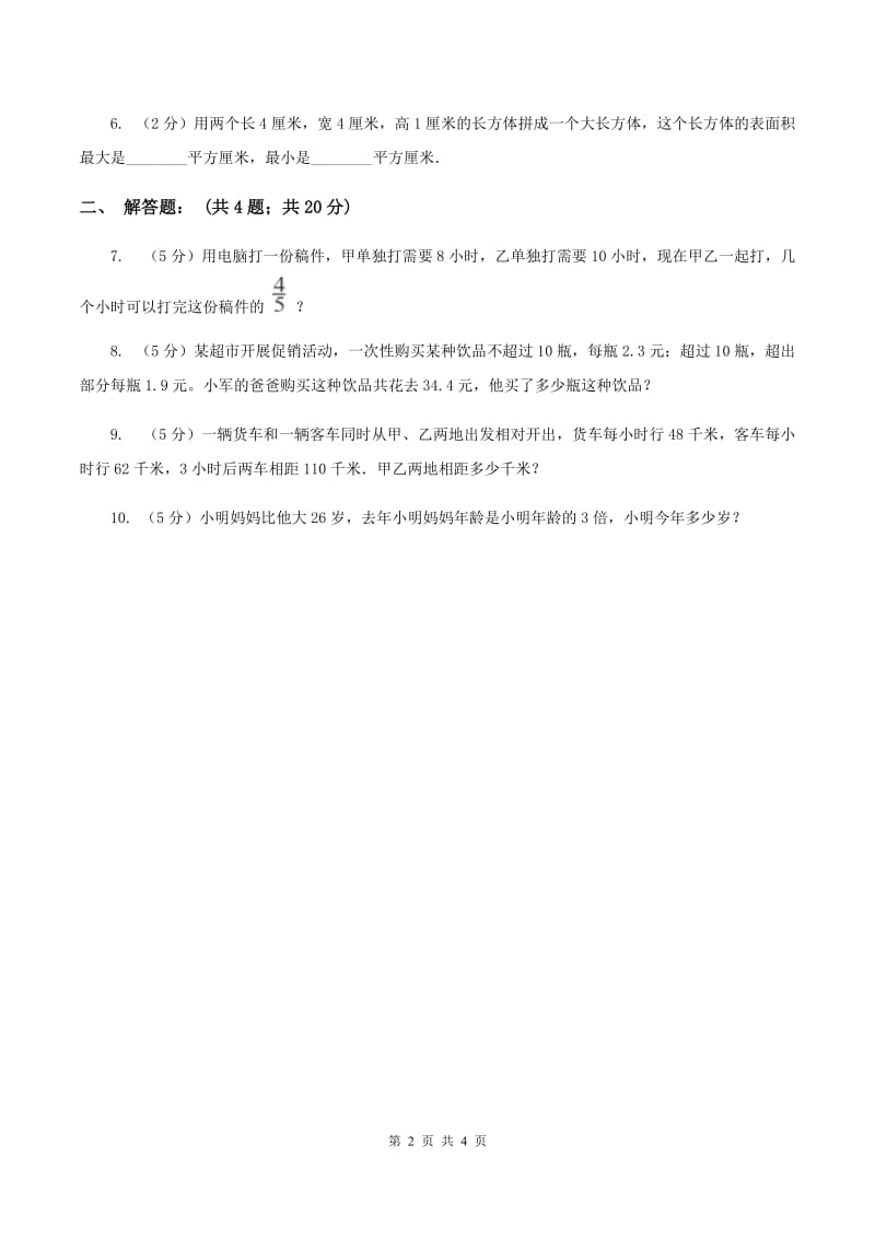 湘教版2020年成都小升初数学试题（II ）卷.doc_第2页