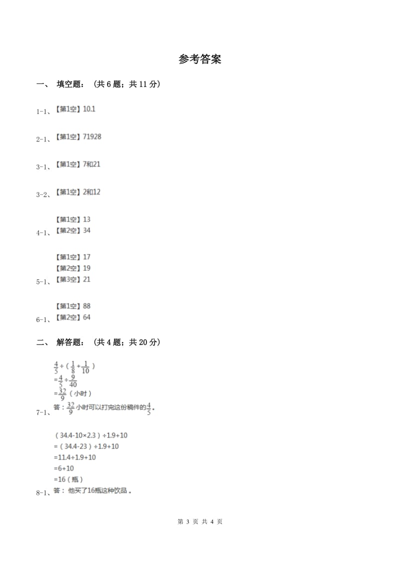 湘教版2020年成都小升初数学试题（II ）卷.doc_第3页