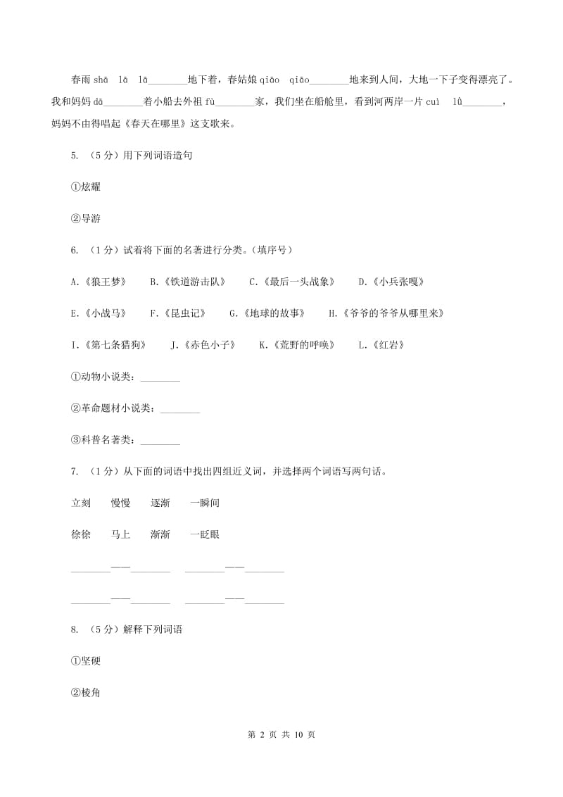 新人教版2020年名校小升初语文冲刺试卷（六）A卷.doc_第2页