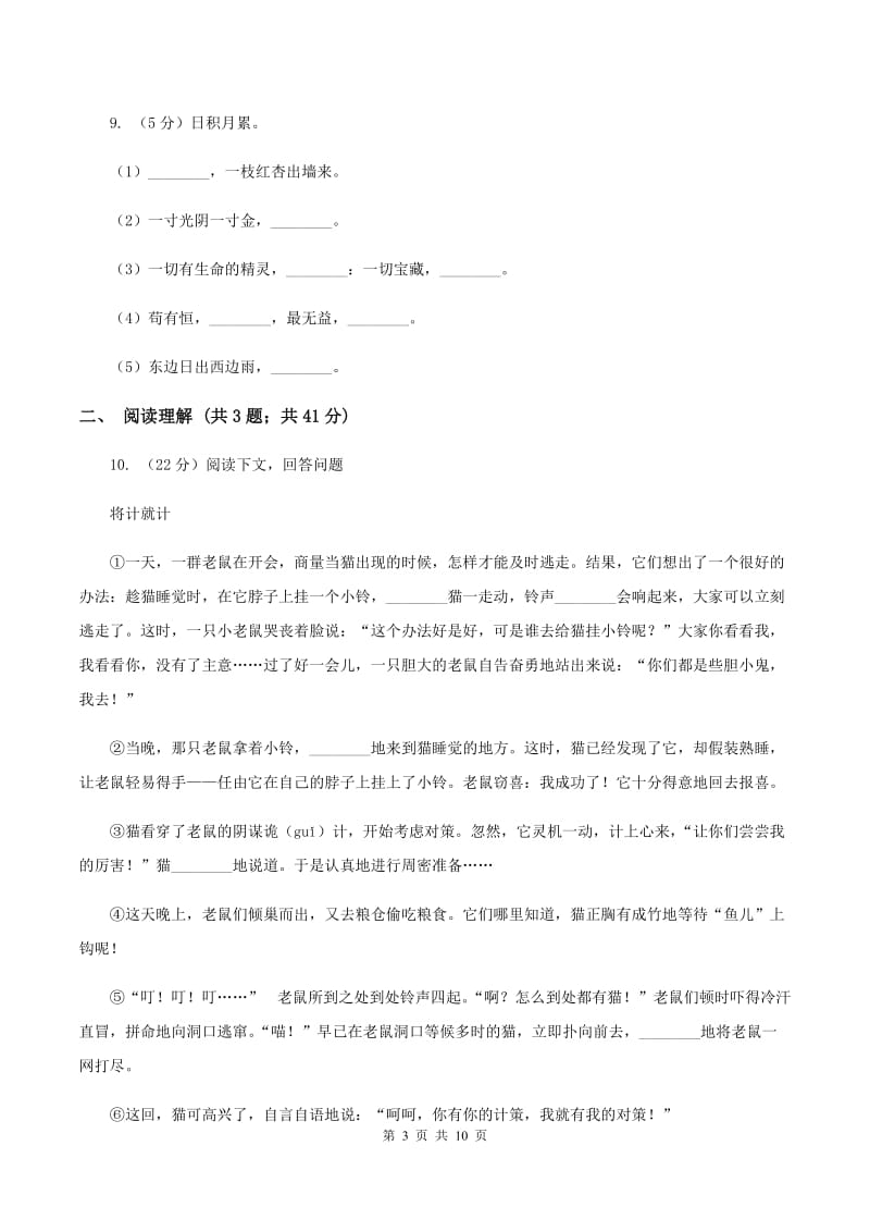 新人教版2020年名校小升初语文冲刺试卷（六）A卷.doc_第3页