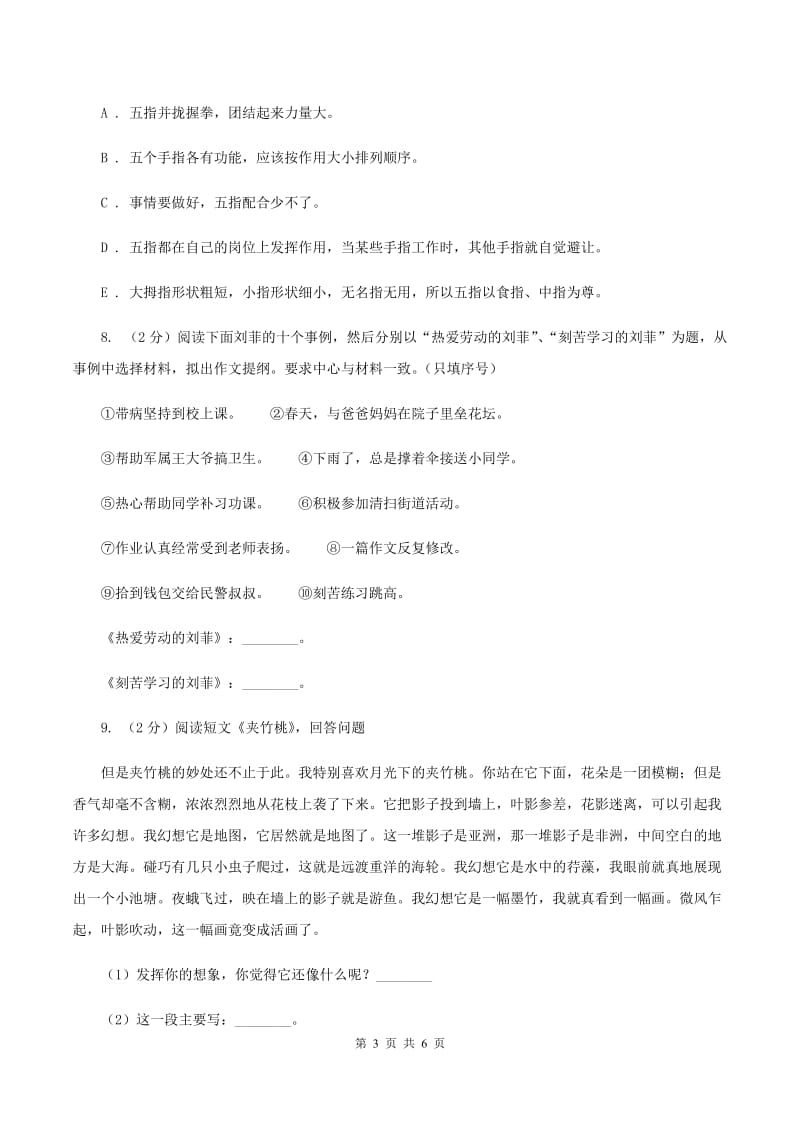 湘教版2020年小升初语文复习专题（十八）习作（考题大观）B卷.doc_第3页