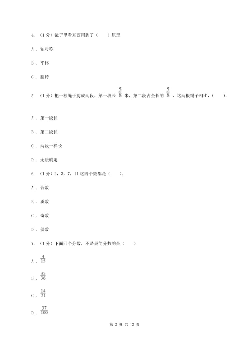 西师大版2019-2020学年五年级上学期数学期末考试试卷C卷.doc_第2页