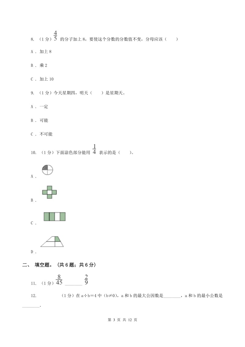 西师大版2019-2020学年五年级上学期数学期末考试试卷C卷.doc_第3页