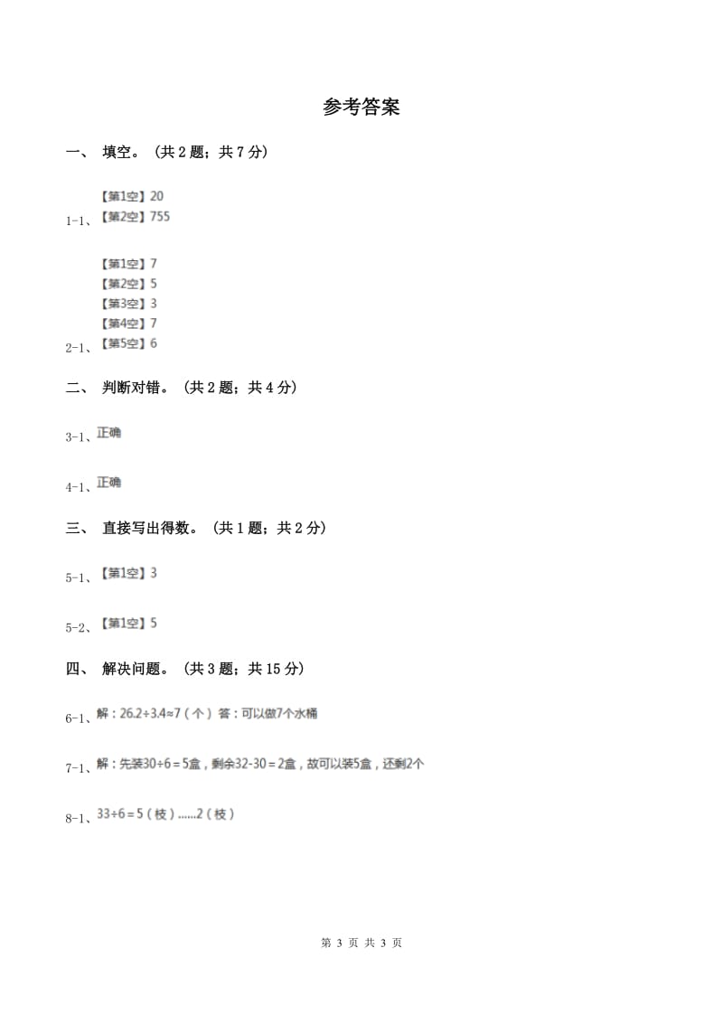 北师大版二年级下册 数学第一单元 第二节《搭一搭（一）》同步练习 （I）卷.doc_第3页