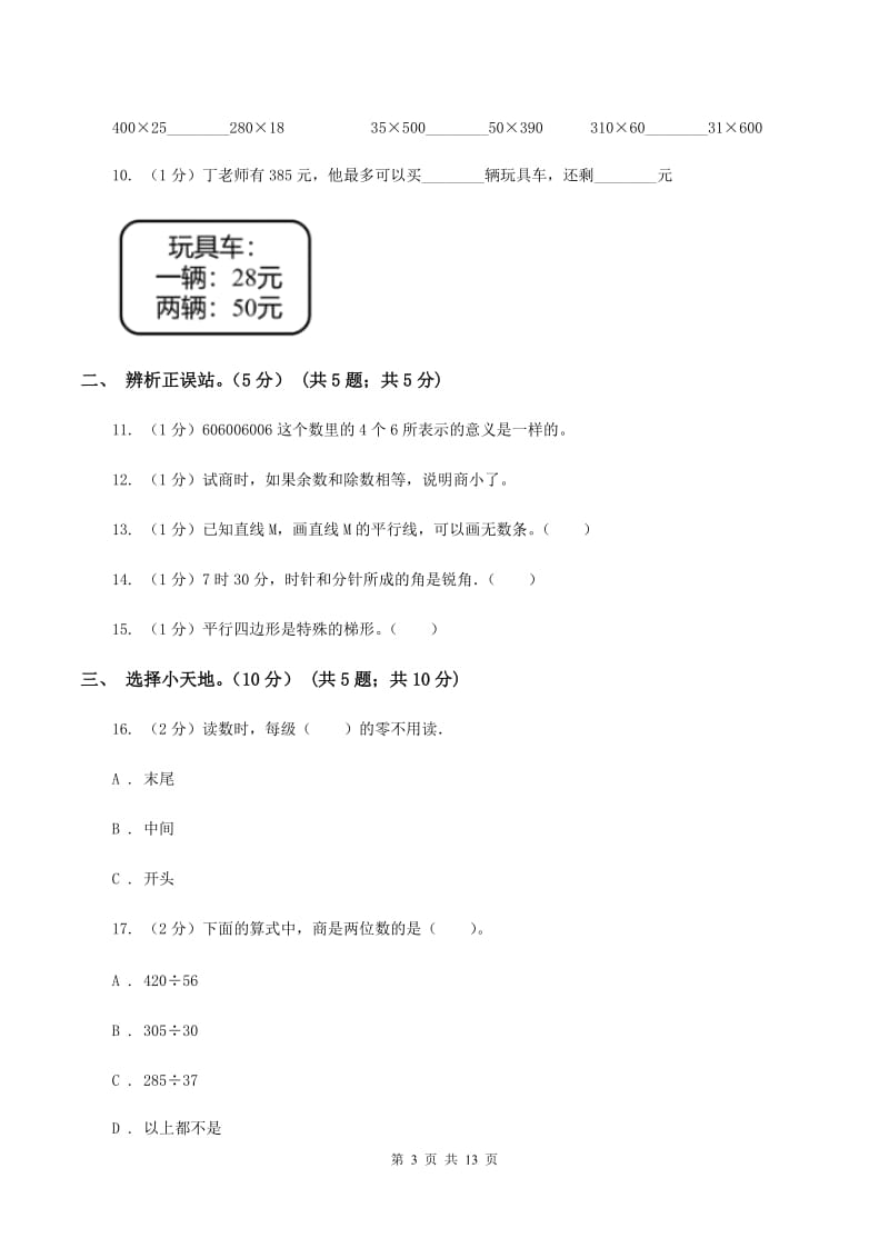 浙教版2019-2020学年四年级上学期数学第三次月考试卷C卷.doc_第3页