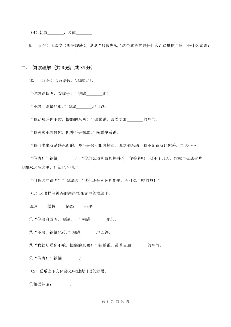 人教统编版2020年名校小升初语文模拟试卷（二）D卷.doc_第3页