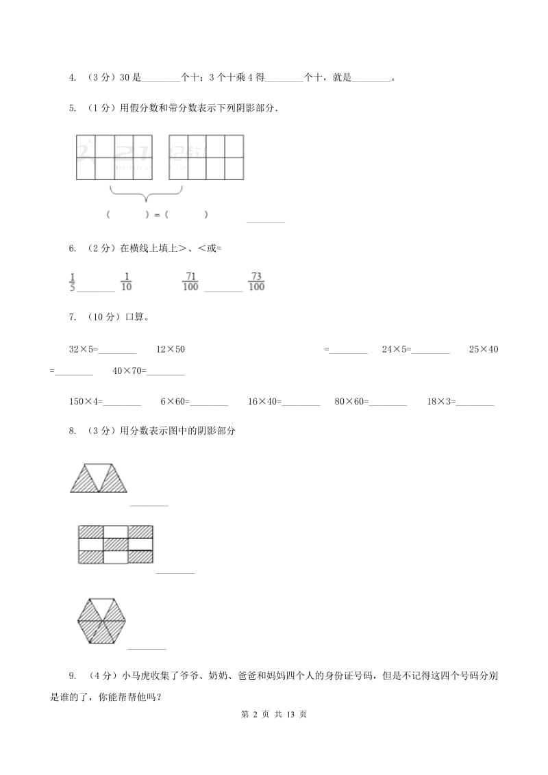 北京版2019-2020 学年三年级上学期数学期末测试试卷C卷.doc_第2页