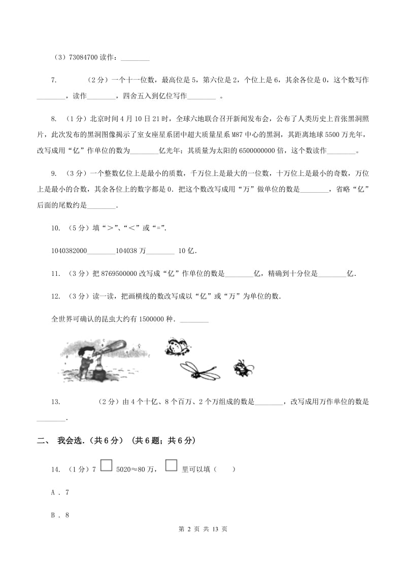 人教版2019-2020学年四年级下学期数学月考试卷（3月份）A卷.doc_第2页