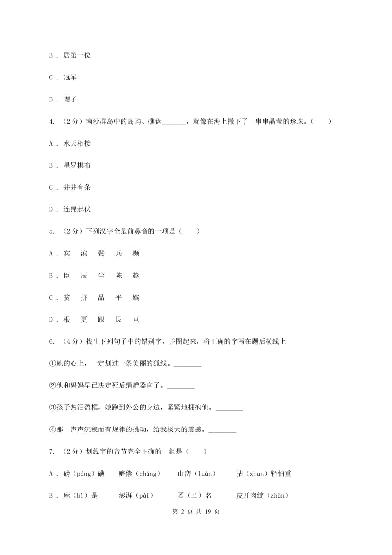 西师大版2020年小升初语文总复习卷（3）（II ）卷.doc_第2页