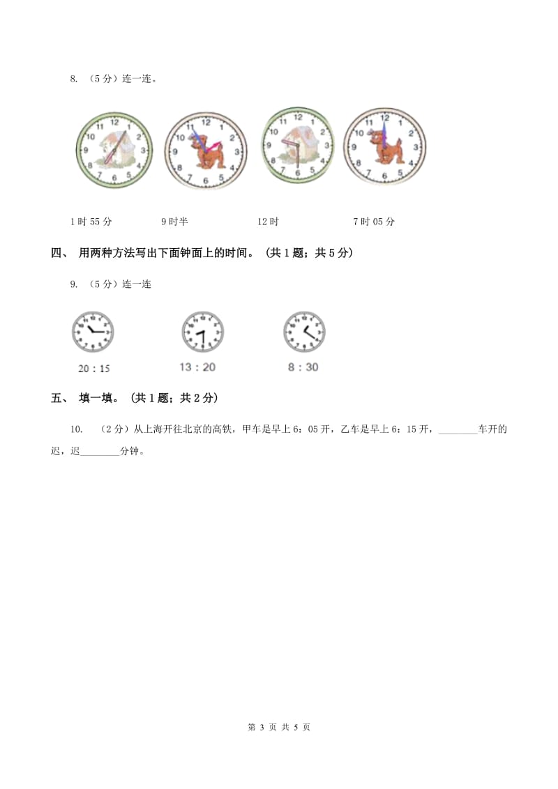 北师大版二年级下册 数学第七单元 第一节《奥运开幕》 A卷.doc_第3页