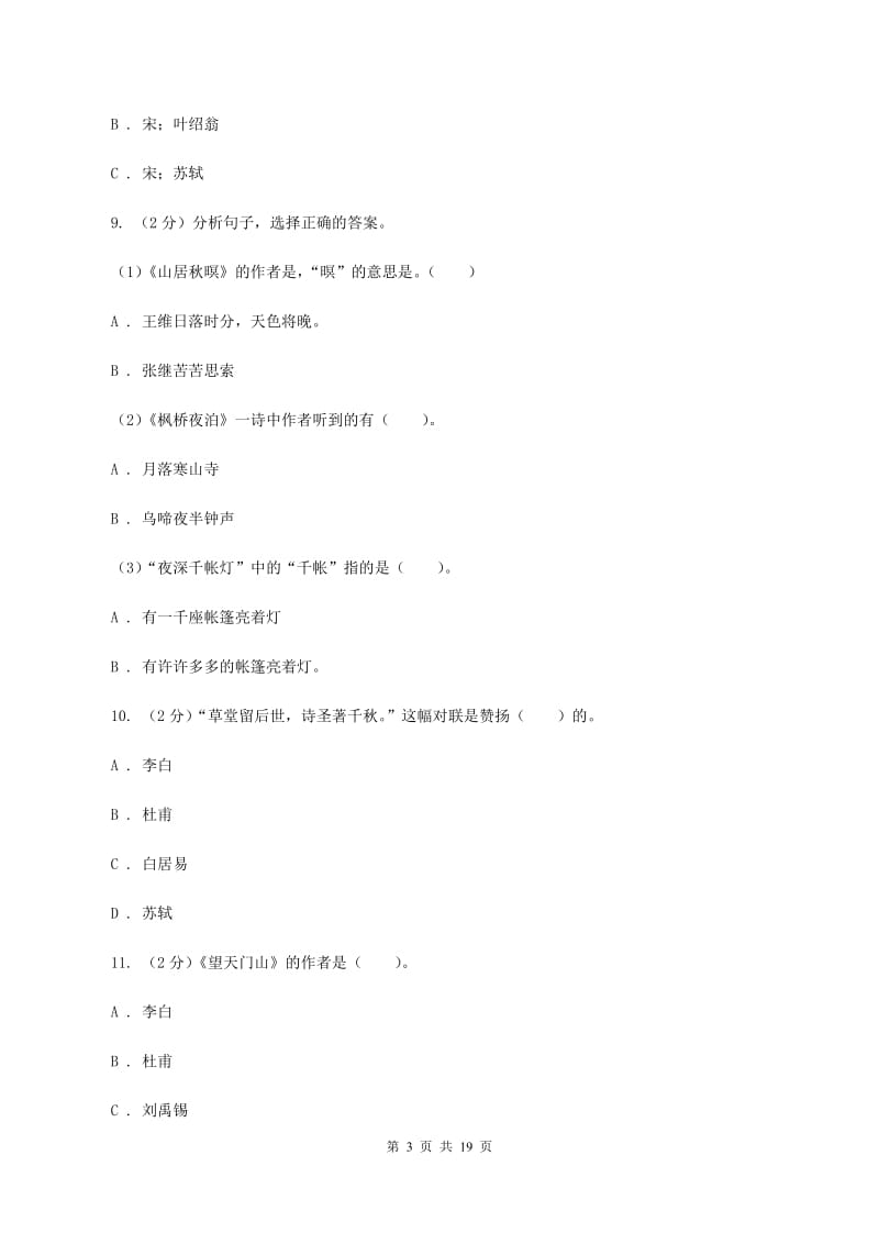 沪教版备考2020年小升初考试语文复习专题13：文化常识B卷.doc_第3页