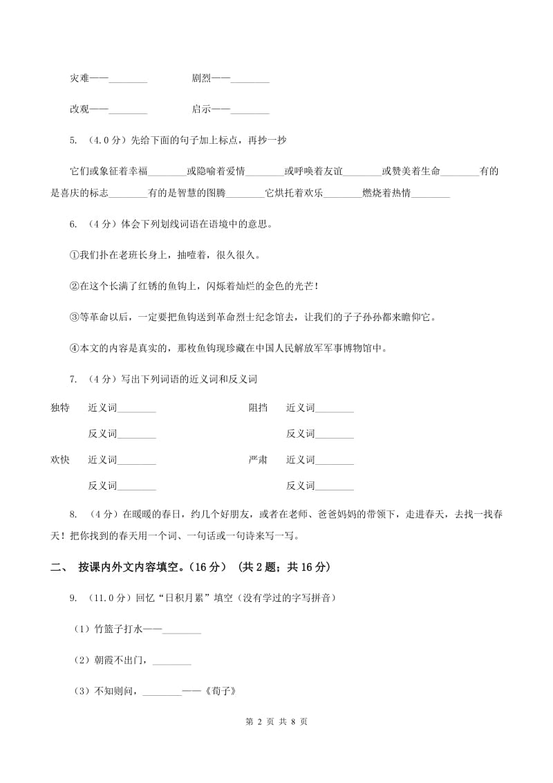 江苏版2019-2020学年一年级下学期语文期末考试试卷A卷.doc_第2页