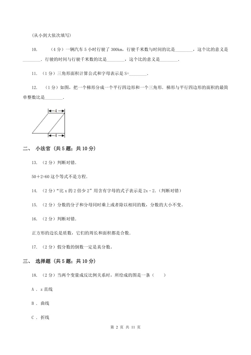 北师大版小升初数学模拟试卷（三）（II ）卷.doc_第2页