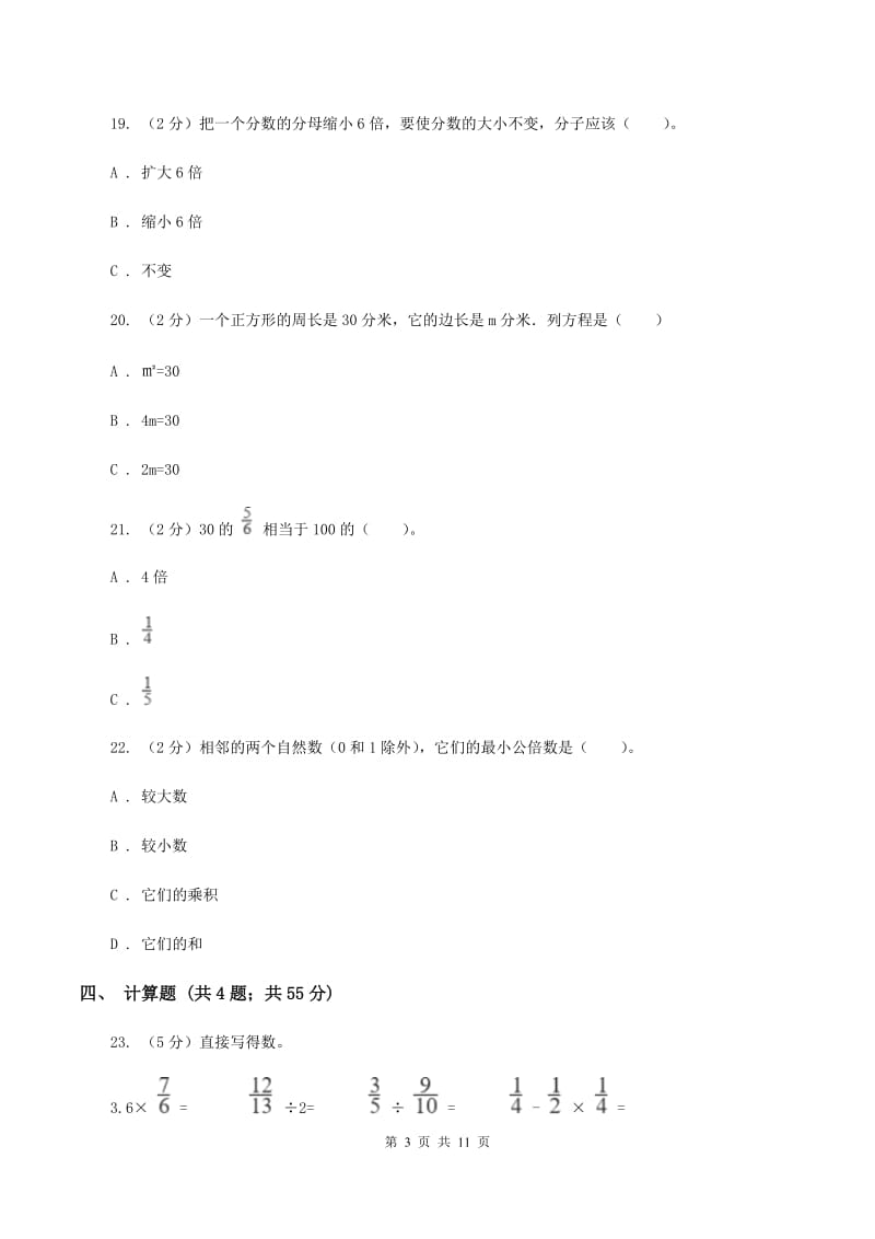 北师大版小升初数学模拟试卷（三）（II ）卷.doc_第3页