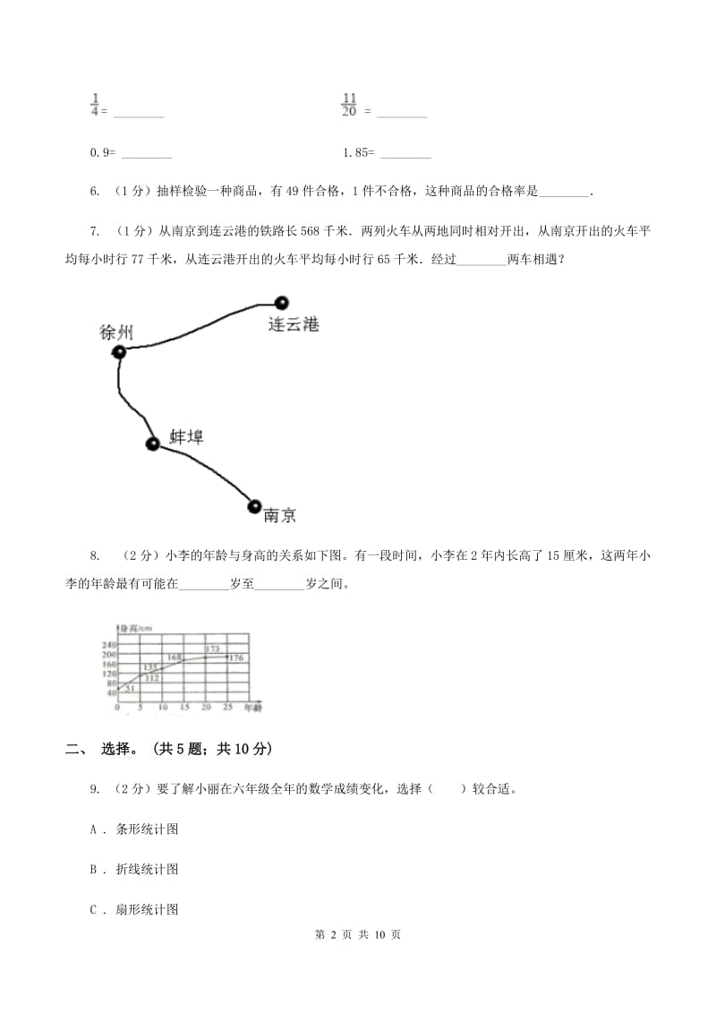 人教版2019-2020学年六年级上学期数学教学质量检测B卷.doc_第2页