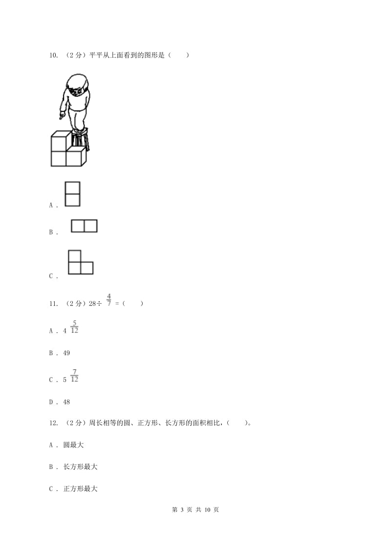 人教版2019-2020学年六年级上学期数学教学质量检测B卷.doc_第3页