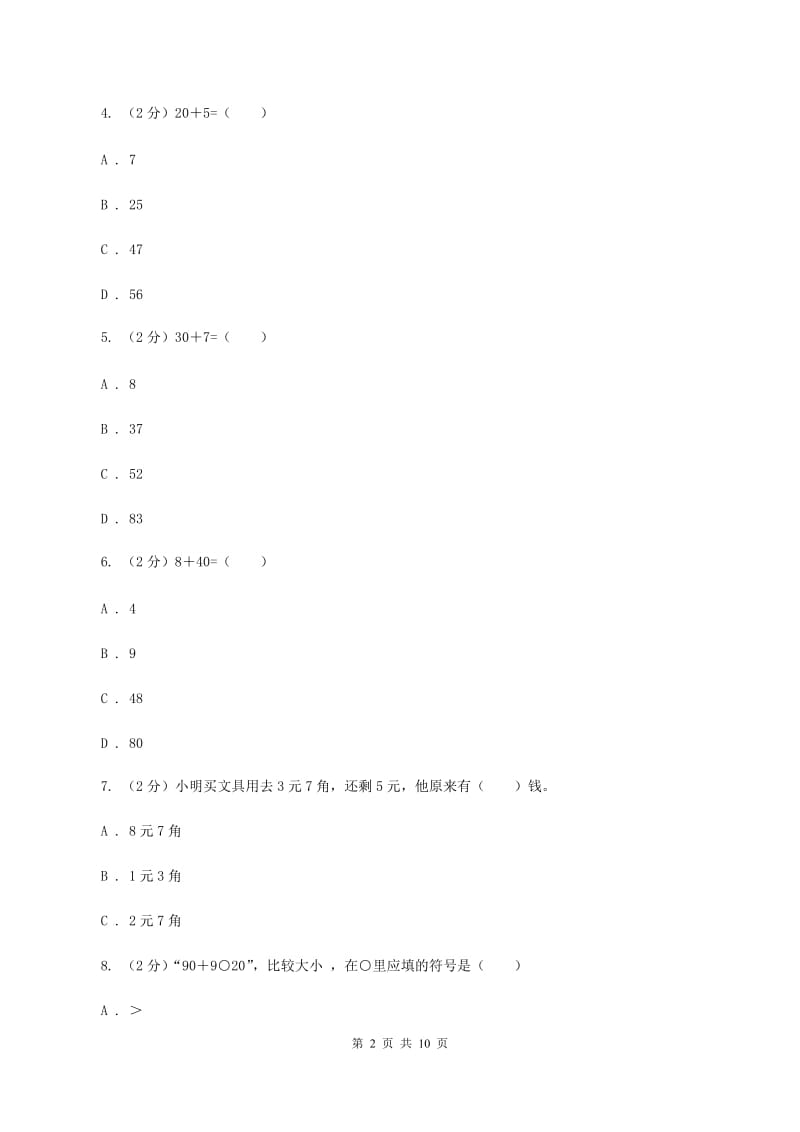 浙教版小学数学一年级下册第三单元 15.不进位加法 同步练习A卷.doc_第2页