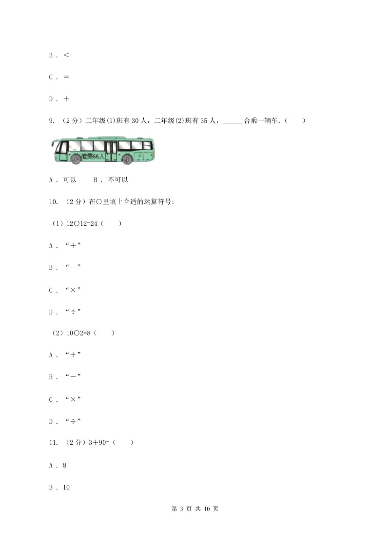 浙教版小学数学一年级下册第三单元 15.不进位加法 同步练习A卷.doc_第3页