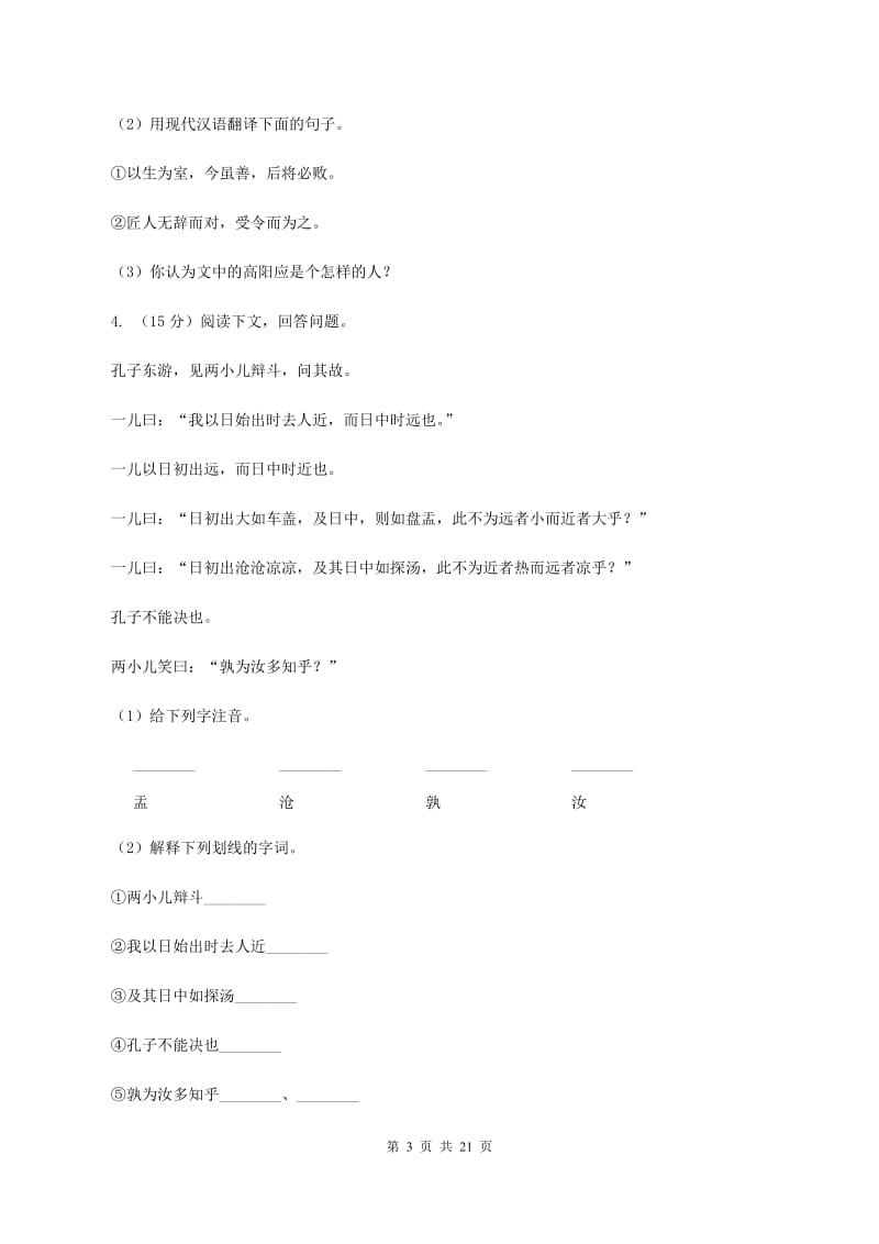 沪教版备考2020年小升初考试语文复习专题16：文言文阅读D卷.doc_第3页