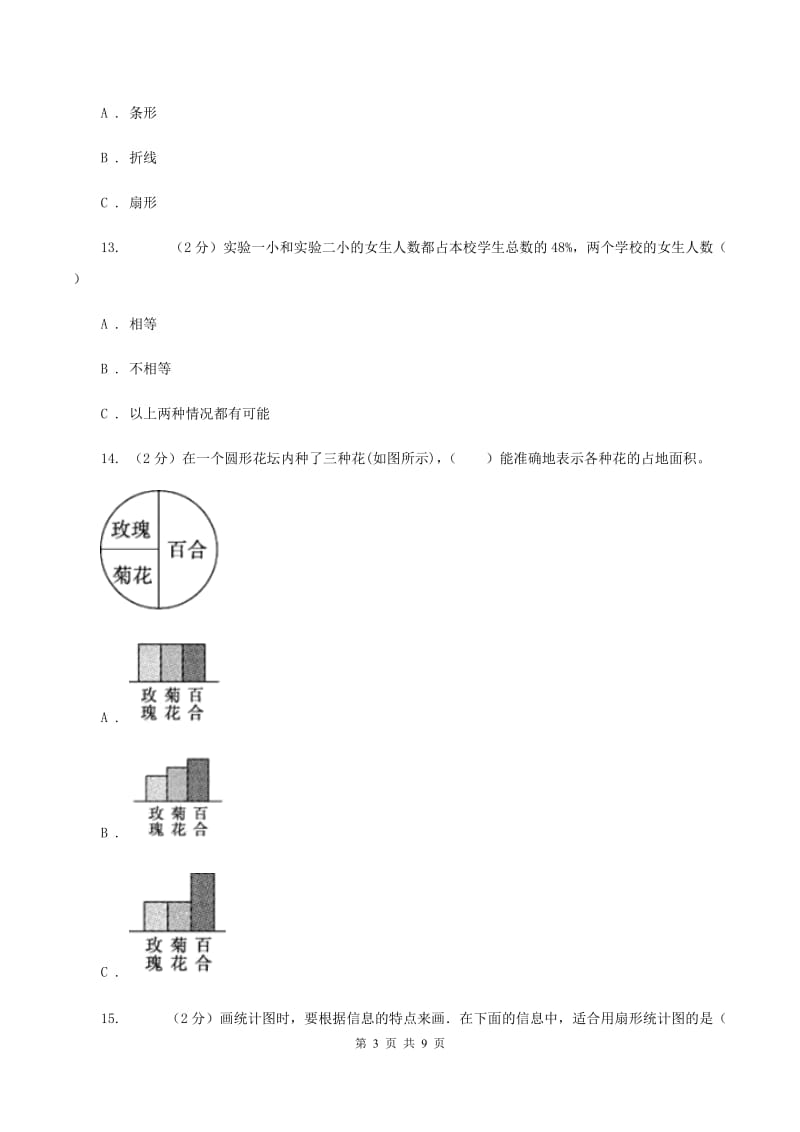 苏教版数学六年级下册 第一单元 扇形统计图同步练习B卷.doc_第3页