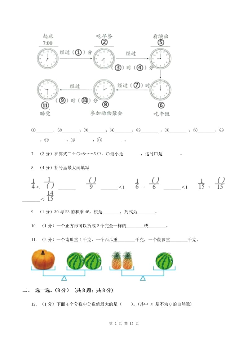 青岛版2019-2020学年三年级上学期数学期末模拟卷（I）卷.doc_第2页