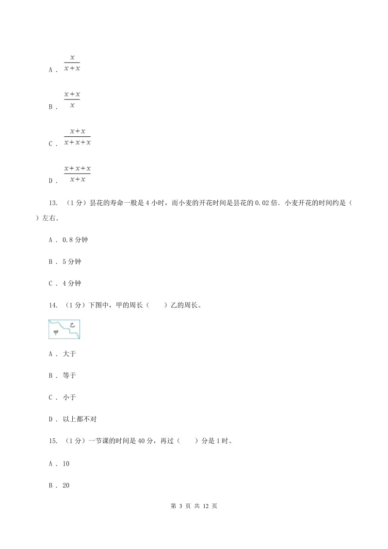 青岛版2019-2020学年三年级上学期数学期末模拟卷（I）卷.doc_第3页