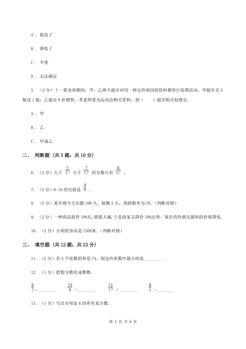 长春版备战2020年小升初数学专题一：数与代数--分数与百分数D卷.doc_第2页