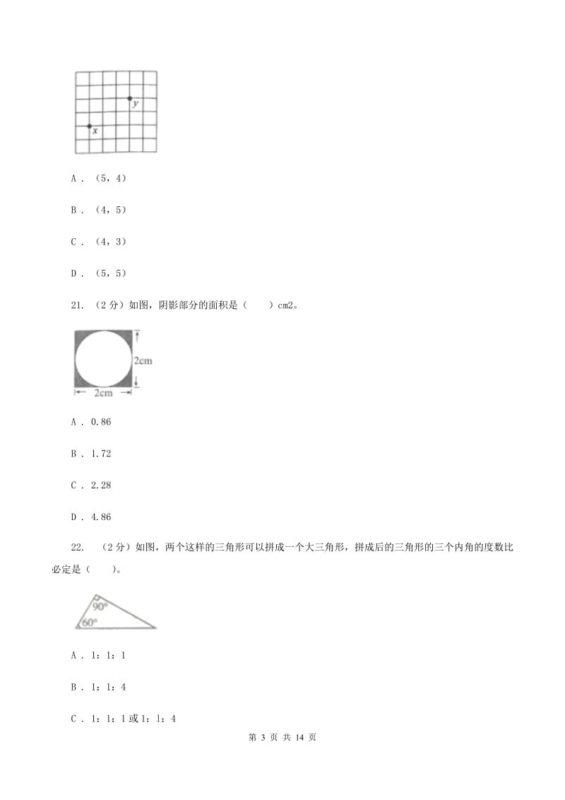 沪教版2019-2020学年六年级上学期数学第三次月考试卷A卷.doc_第3页