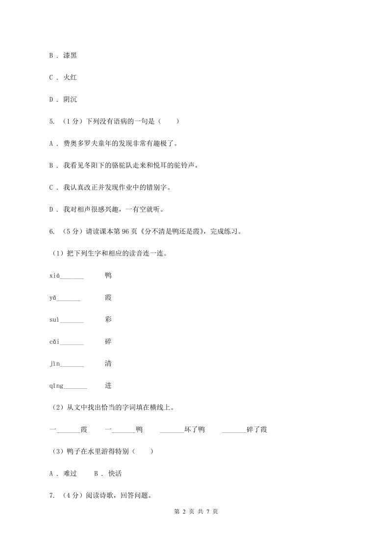 北师大版2019-2020学年三年级上学期语文期末学业质量监测试卷.doc_第2页