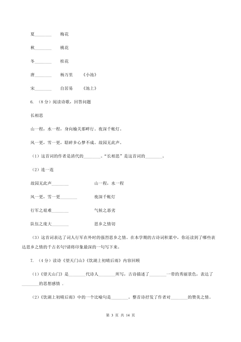 湘教版备考2020年小升初考试语文复习专题15：诗歌鉴赏（I）卷.doc_第3页