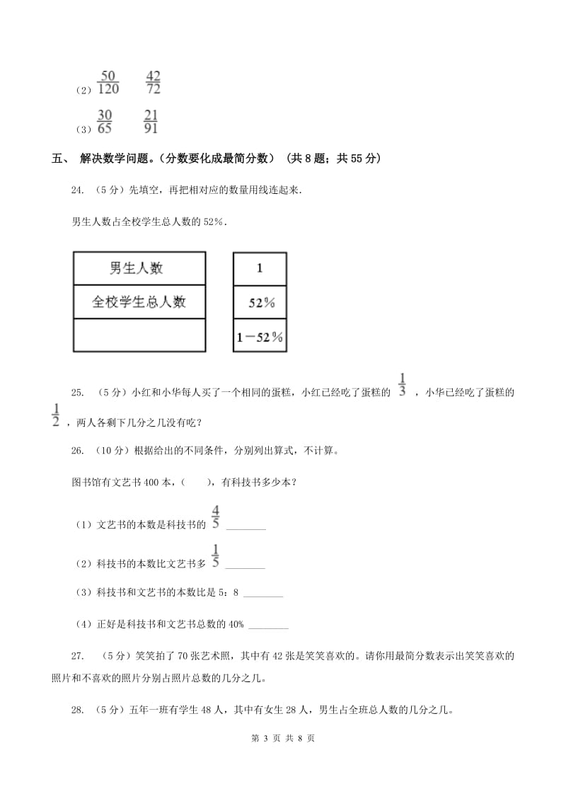 人教版数学五年级下册总复习（4）A卷（II ）卷.doc_第3页