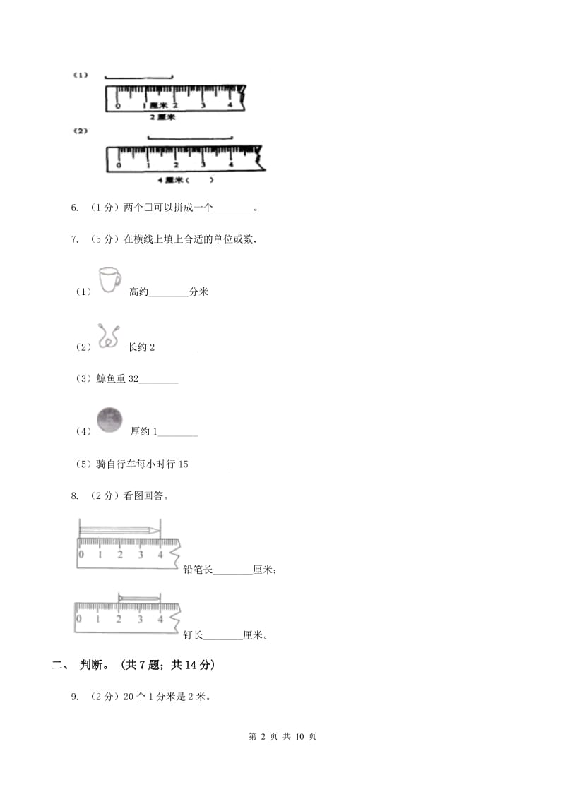 新人教版小学二年级数学上学期第五单元测试 A卷.doc_第2页