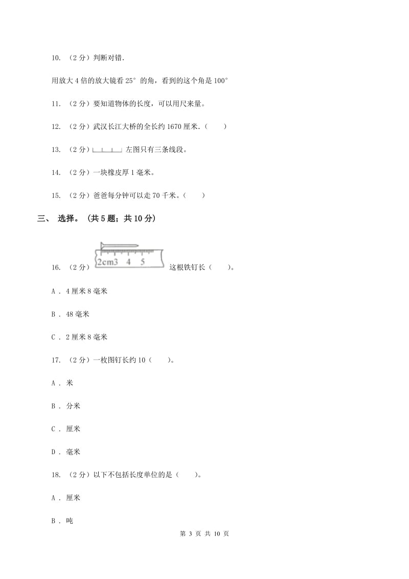 新人教版小学二年级数学上学期第五单元测试 A卷.doc_第3页