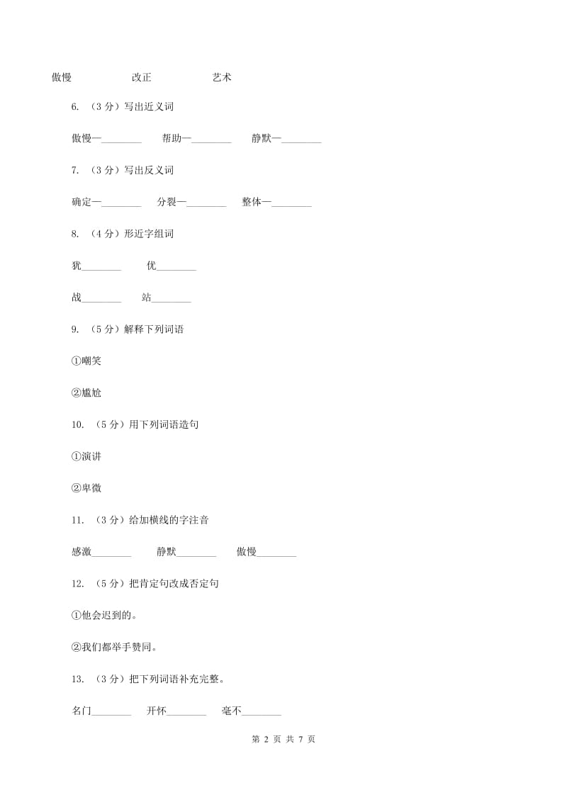 苏教版语文六年级上册第七单元第21课《鞋匠的儿子》同步练习A卷.doc_第2页