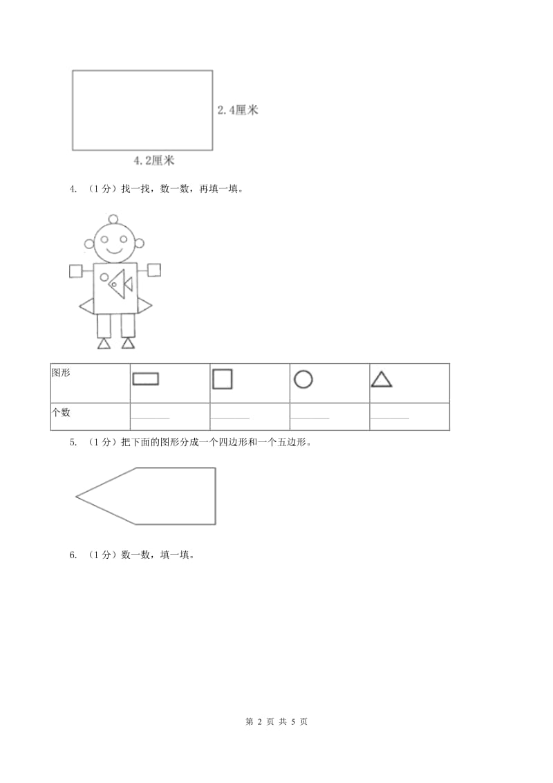 苏教版小学数学一年级下册 第二单元测试卷D卷.doc_第2页