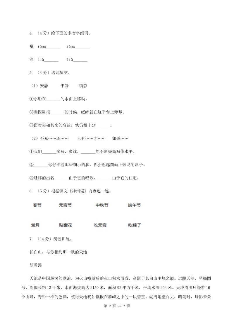 西南师大版四年级上册语文一课一练-6《蝙蝠和雷达》.doc_第2页