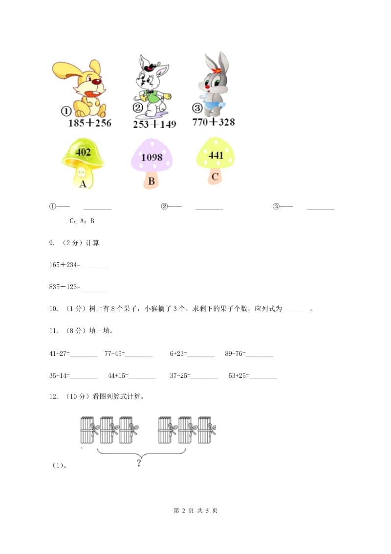 北师大版一年级下册 数学第五单元 第二课时 采松果 C卷.doc_第2页